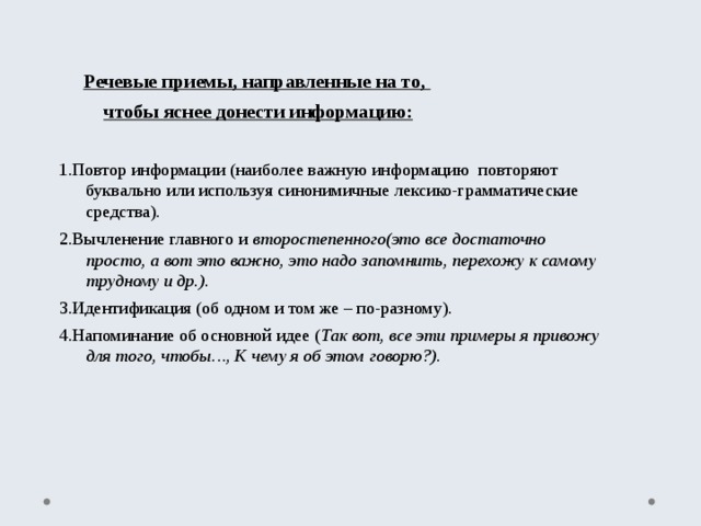 В научной речи наиболее сложным как в коммуникативном так и в структурном плане является жанр