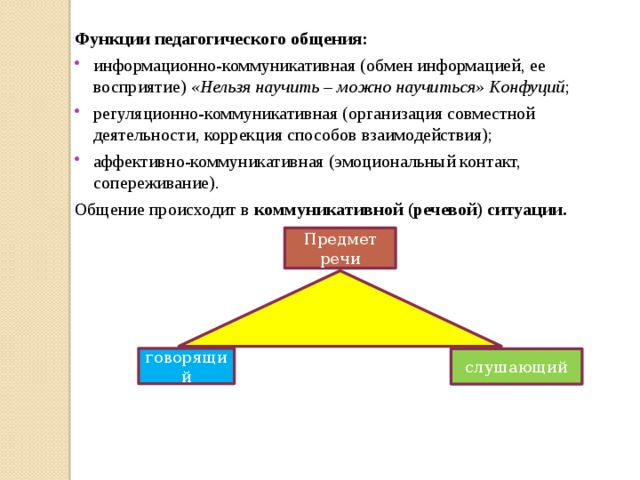 Какой компонент педагогического общения реализуется в учете и руководстве переживаниями детей