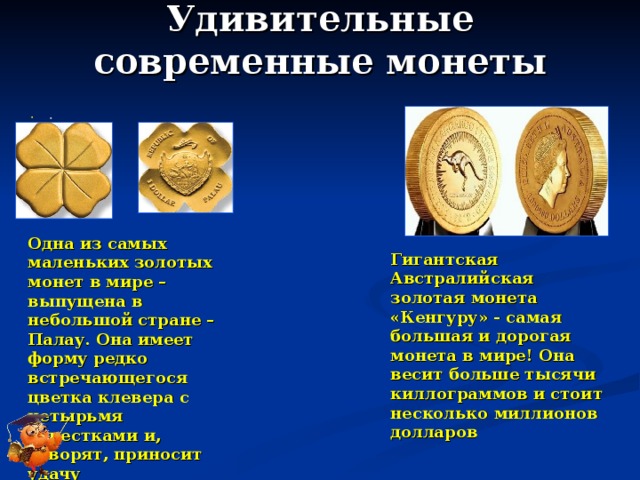 Клады меховые деньги 2 класс финансовая грамотность презентация