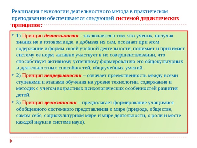 Дидактические принципы деятельностного подхода