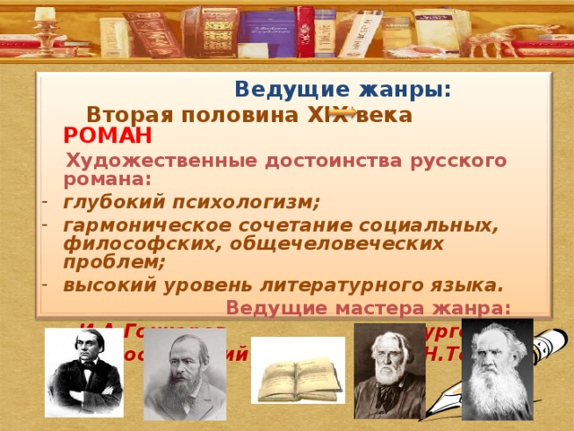 Православие в русской литературе второй половины 19 века презентация