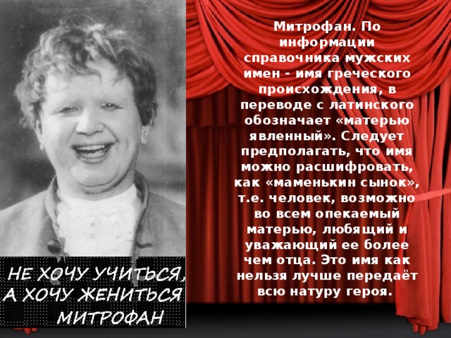 Учителя митрофана