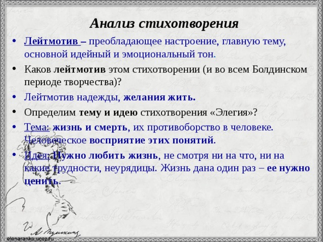 Основной лейтмотив лексическая. Эмоциональный тон стихотворения это. Настроение стихотворения. Преобладающее настроение в стихотворении. Лейтмотив стихотворения это.