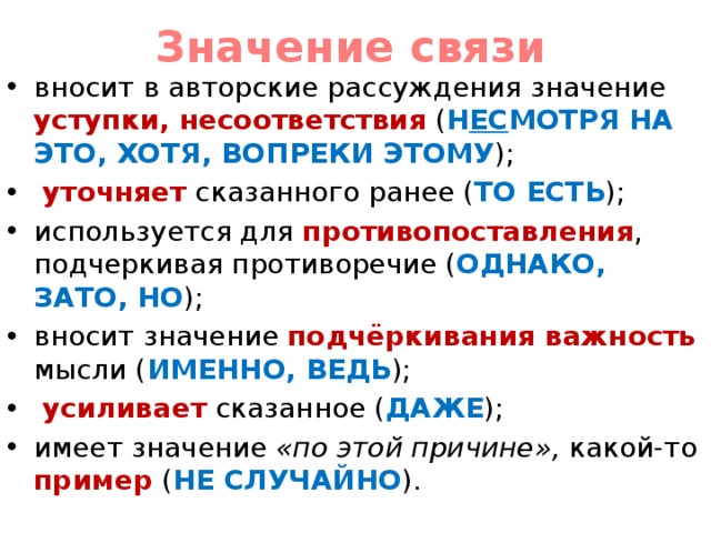 Будем на связи значение