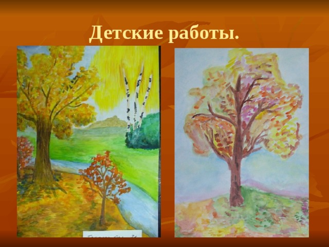 Презентация поэтапное рисование пейзажа 4 класс презентация