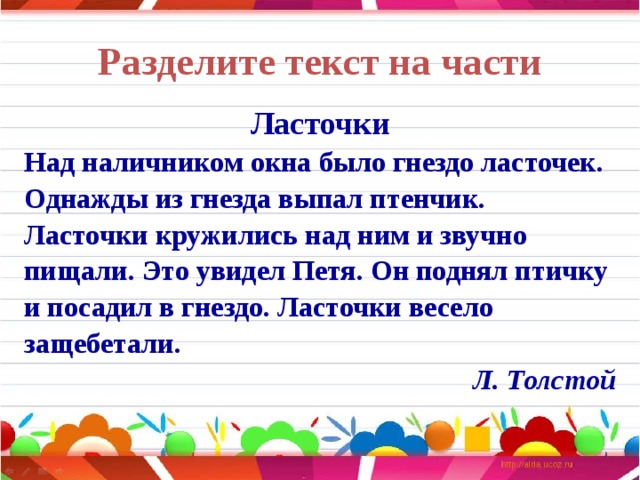 Текст предложение словосочетание 3 класс презентация