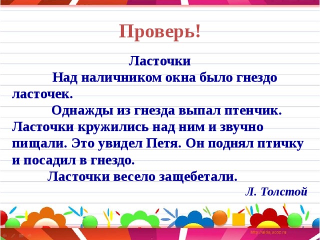 Гнездо план текста