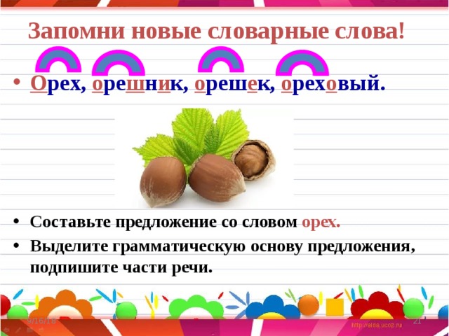 Презентация по русскому языку 3 класс текст предложение словосочетание