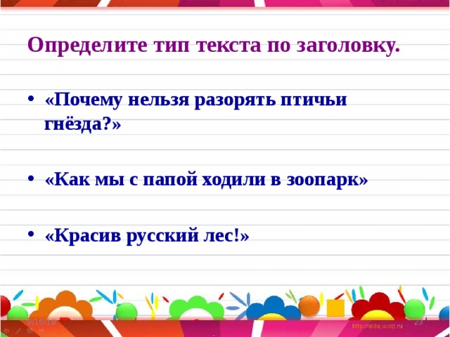 Презентация по русскому языку 3 класс текст предложение словосочетание