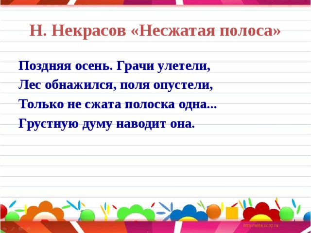 Стихотворение несжатая полоса