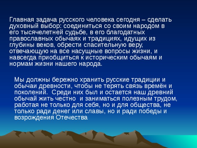 Презентация об особенностях жизни быта и традициях людей живущих в горах