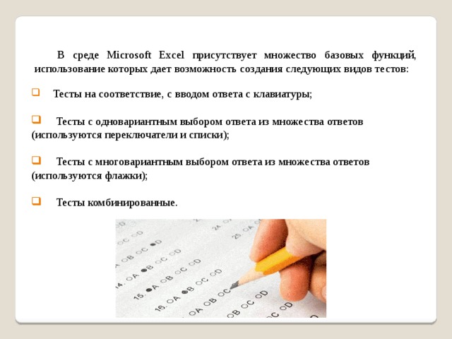 Комбинированные тест. Тесты комбинированного типа. Комбинированный тест. Список болезней тест галочки.