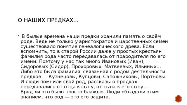 Храним память предков 5 класс однкнр презентация