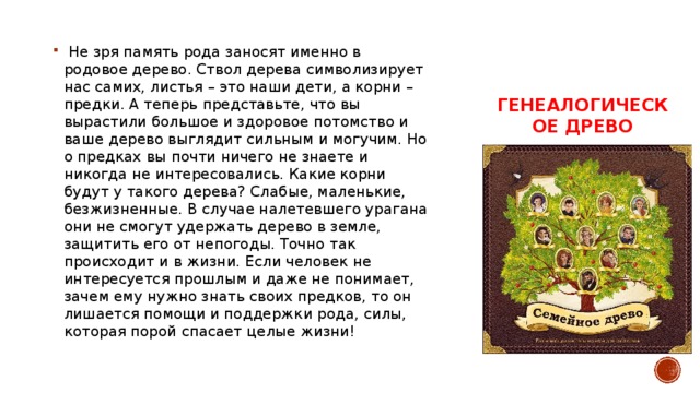 Я люблю землю своих предков. Рассказать о своих предках. Родовая память предков. Предки наши корни. Рассказ память о своих предках.