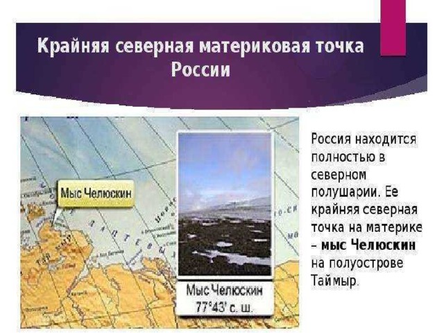 Крайняя восточная точка россии на карте
