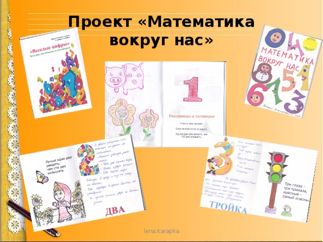 Проект математика 1 класс стр 98