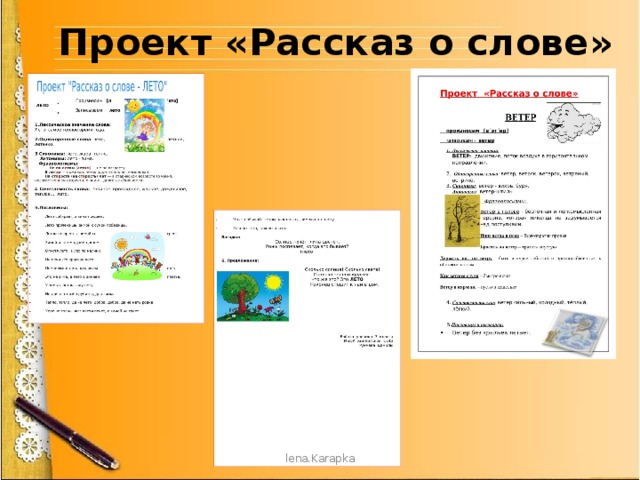 Проект по русскому рассказ о слове