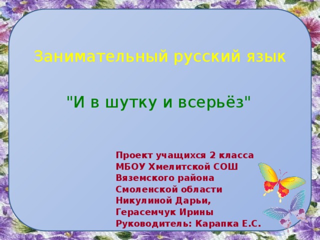 Готовый проект по русскому