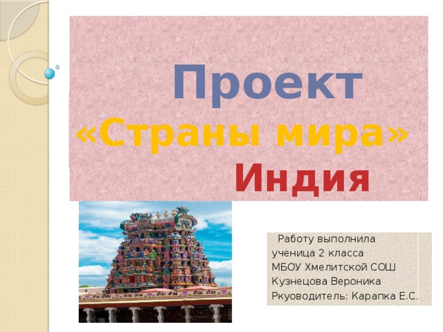Проект страны мира 2 класс окружающий мир Франция- как сделать?