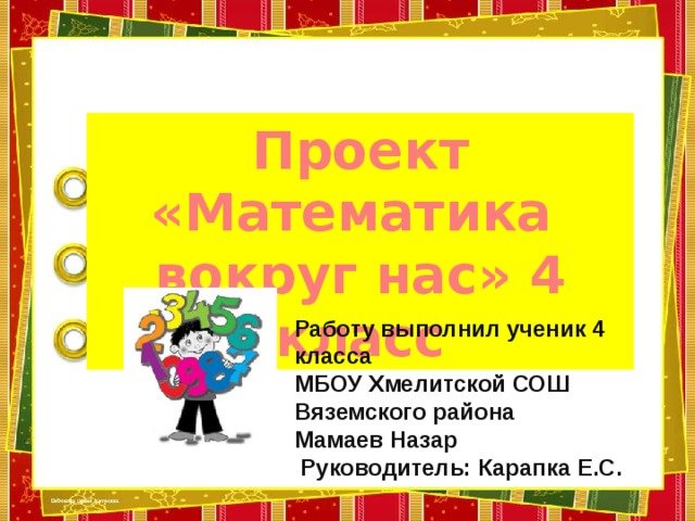 Готовые проекты в начальной школе готовые проекты 4 класс