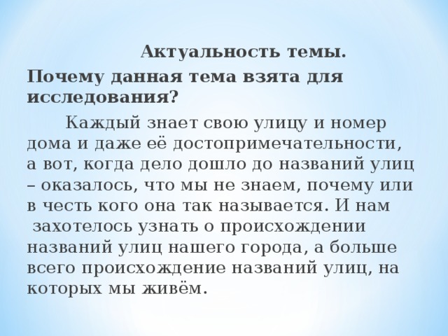 Почему данную. Актуальность проекта улицы моего города. Актуальность темы мой город. Актуальность проекта улица на которой я живу. Проект мой город актуальность.