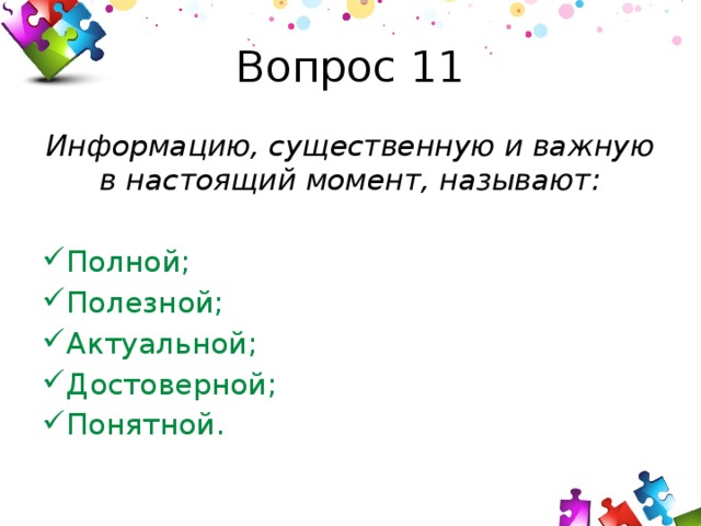 Информацию изложенную на доступном для получателя языке называется