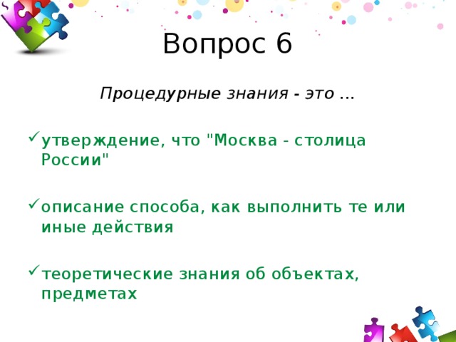 Примером процедурных знаний может служить. Процедурные вопросы. Процедурные знания это. Что такое "процедурная задача". Процедурные вопросы на уроке.