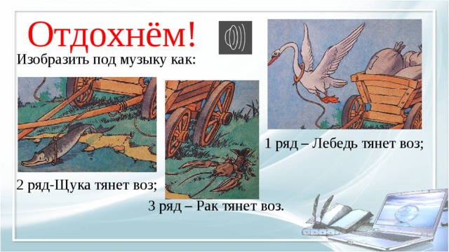 Лебедь рак и щука 2 класс. Лебедь тянет. Значение выражений «щука тянет» Крылов.