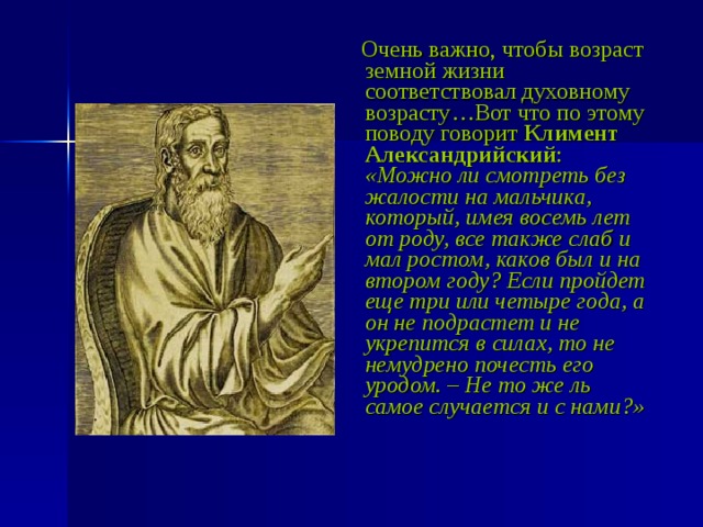 Имея 8. Климент Александрийский труды. Климент Александрийский учение. Климент Александрийский патристика. Климент Александрийский кратко.