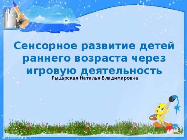 Сенсорное воспитание фундамент умственного развития ребенка родительское собрание