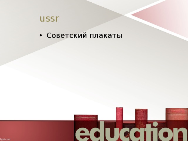 ussr Советский плакаты 