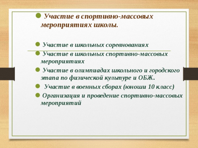 Организация и проведение спортивно массовых мероприятий презентация