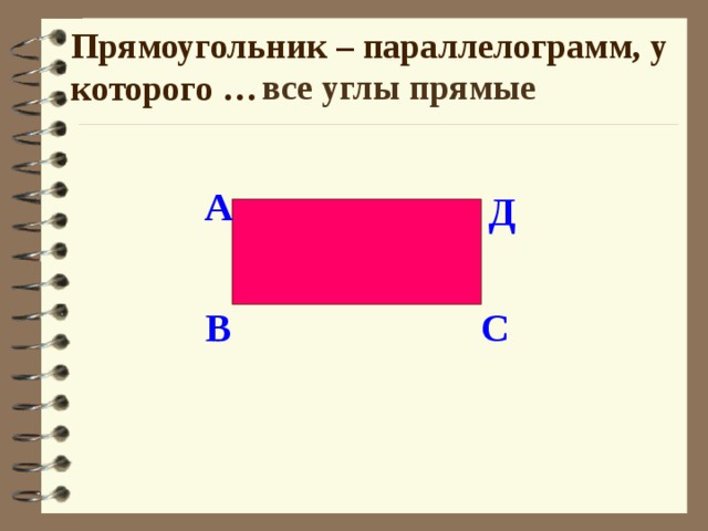 Свойства прямоугольника 2 класс 21 век презентация 2 урок