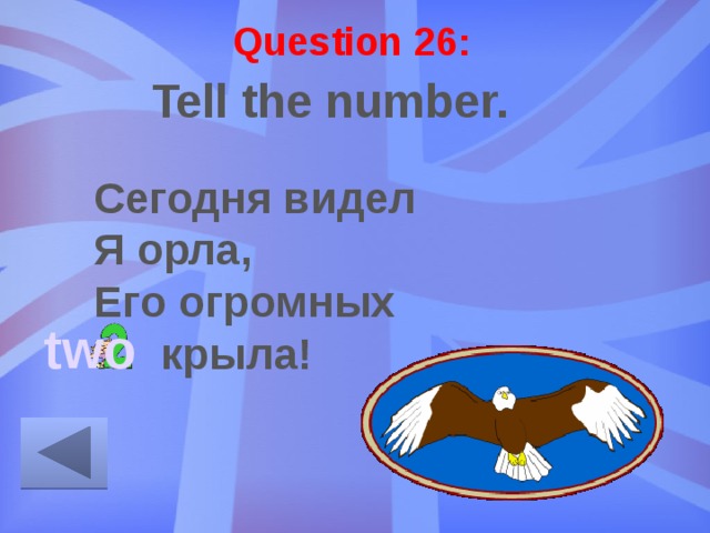 Question 26: Tell the number. Сегодня видел Я орла, Его огромных … крыла! two 
