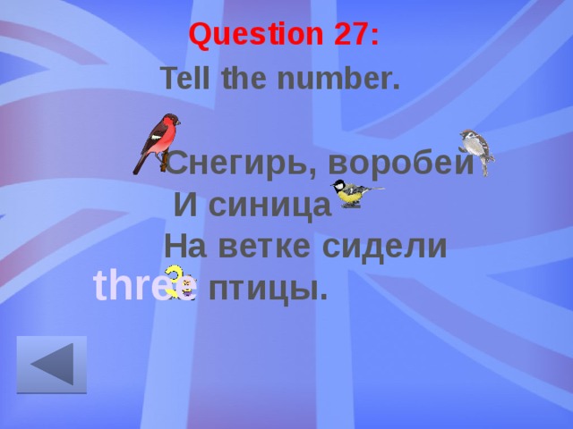 Question 27: Tell the number. Снегирь, воробей  И синица – На ветке сидели … птицы. three 