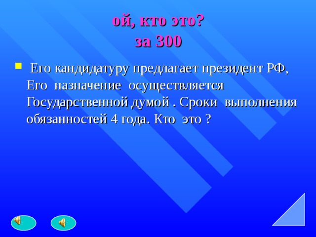 Кто руководство i государственной думой