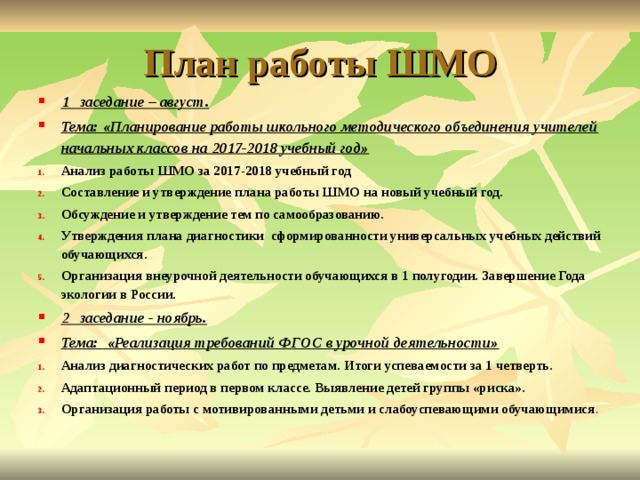 Тема работы школы