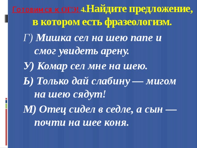 Не сняв пальто с воплем володя бросился в его комнату фразеологизм огэ