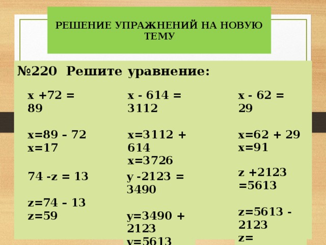 Уравнение x 9 10