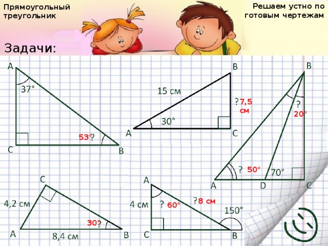 Задачи на готовых чертежах 7 класс треугольники