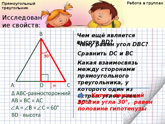 Как рассчитать высоту треугольника