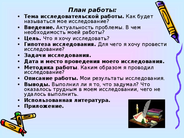 Исследовательская работа 4 класс