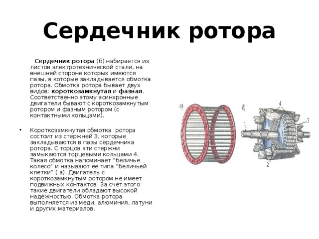 Неподвижная часть машины 6