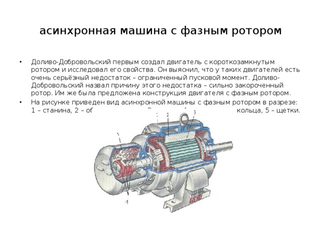 Фазный ротор рисунок