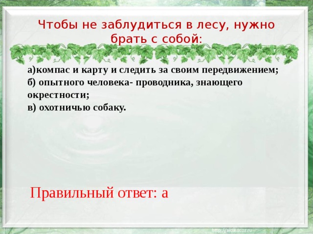 Чтобы не заблудиться в лесах надо знать приметы синтаксический разбор схема