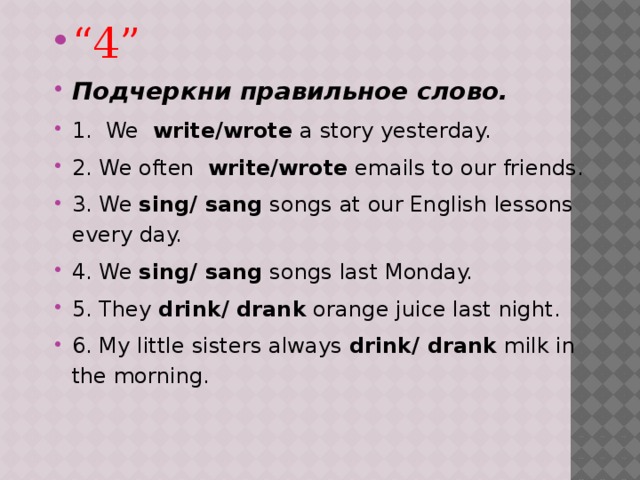 You to write the test yesterday. Подчеркни правильное слово we write wrote a story yesterday. Подчеркни правильное слово we write wrote a story yesterday ответы. Английский подчеркни правильное слово. Подчеркни правильное слово английский 3 класс.