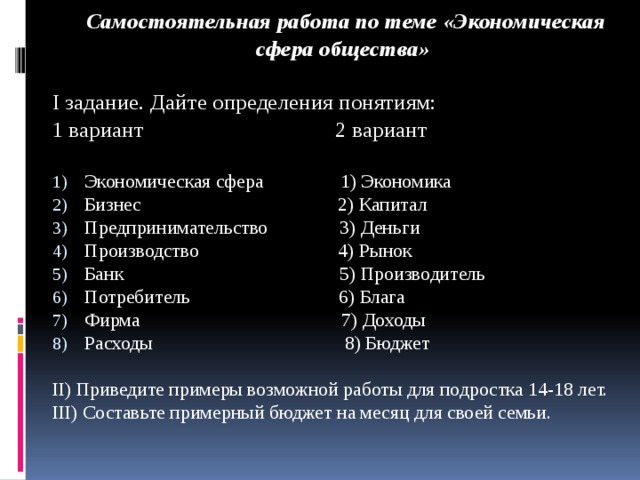 Предпринимательская деятельность план по обществознанию 8 класс