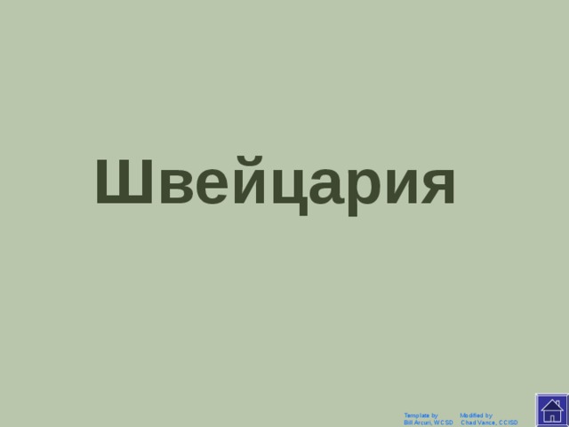 «Страна-банкир» всего мира Template by Modified by Bill Arcuri, WCSD Chad Vance, CCISD 