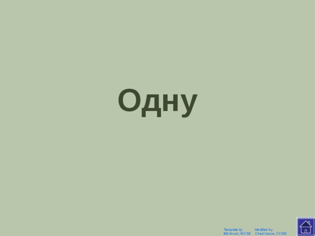 Сколько ложек пшенной каши сможет съесть натощак очень голодный человек? Template by Modified by Bill Arcuri, WCSD Chad Vance, CCISD 