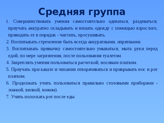 Закреплять умения. Важность умения самостоятельно одеваться. Умение самостоятельно одеваться и раздеваться. Как можно совершенствовать навыки аккуратного приёма пищи. Первичная оценка потребности в способности одеваться, раздеваться..